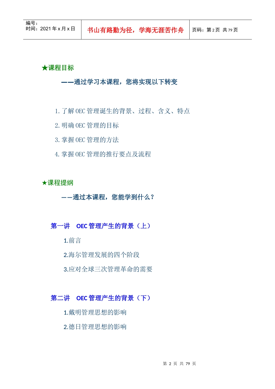 海尔集团高绩效的OEC管理方法_第2页