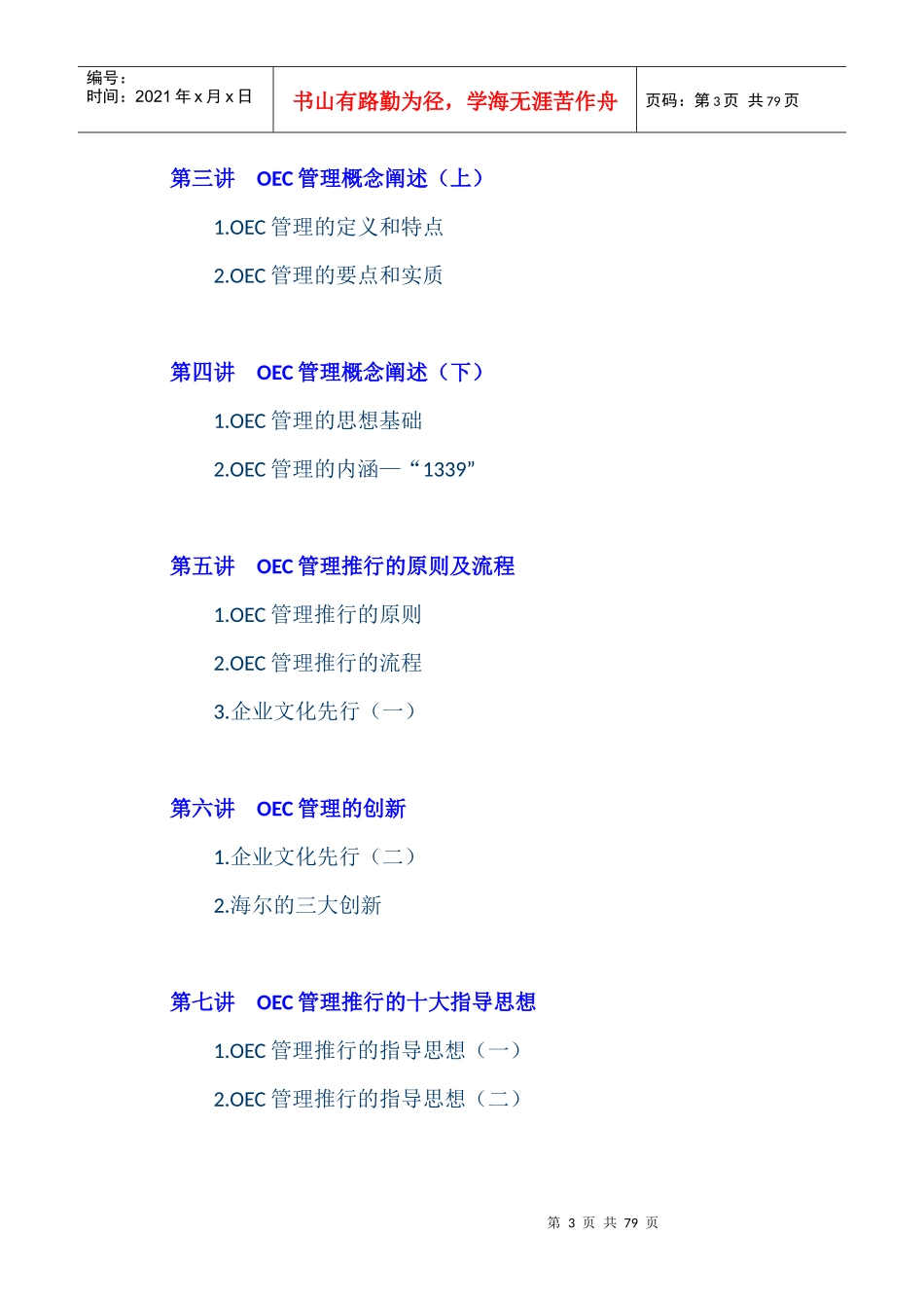 海尔集团高绩效的OEC管理方法_第3页