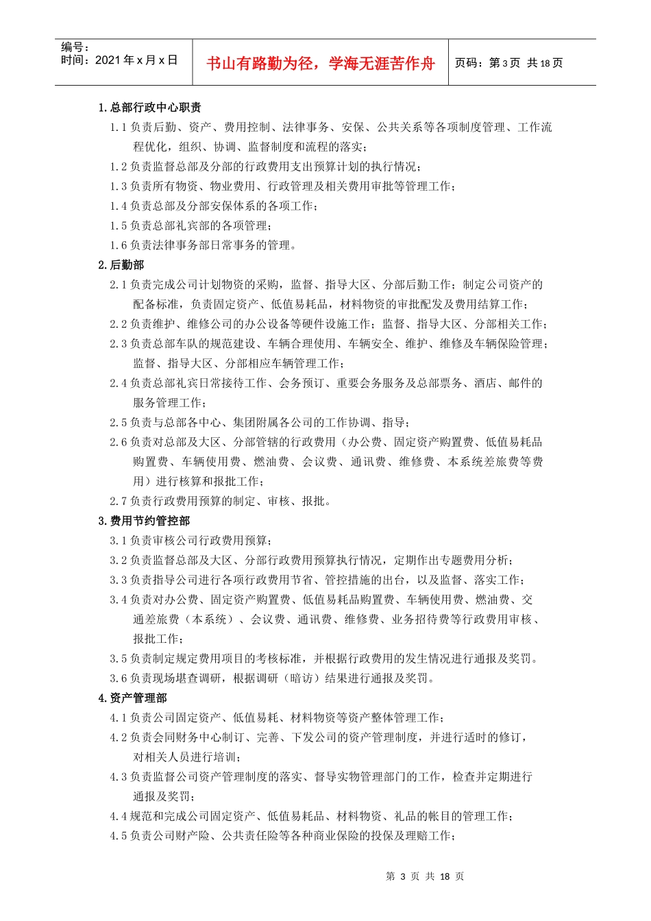 行政中心部门职责与组织架构图_第3页