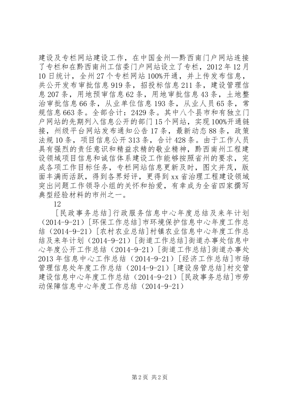 工信委信息科年度工作总结与来年工作打算_第2页