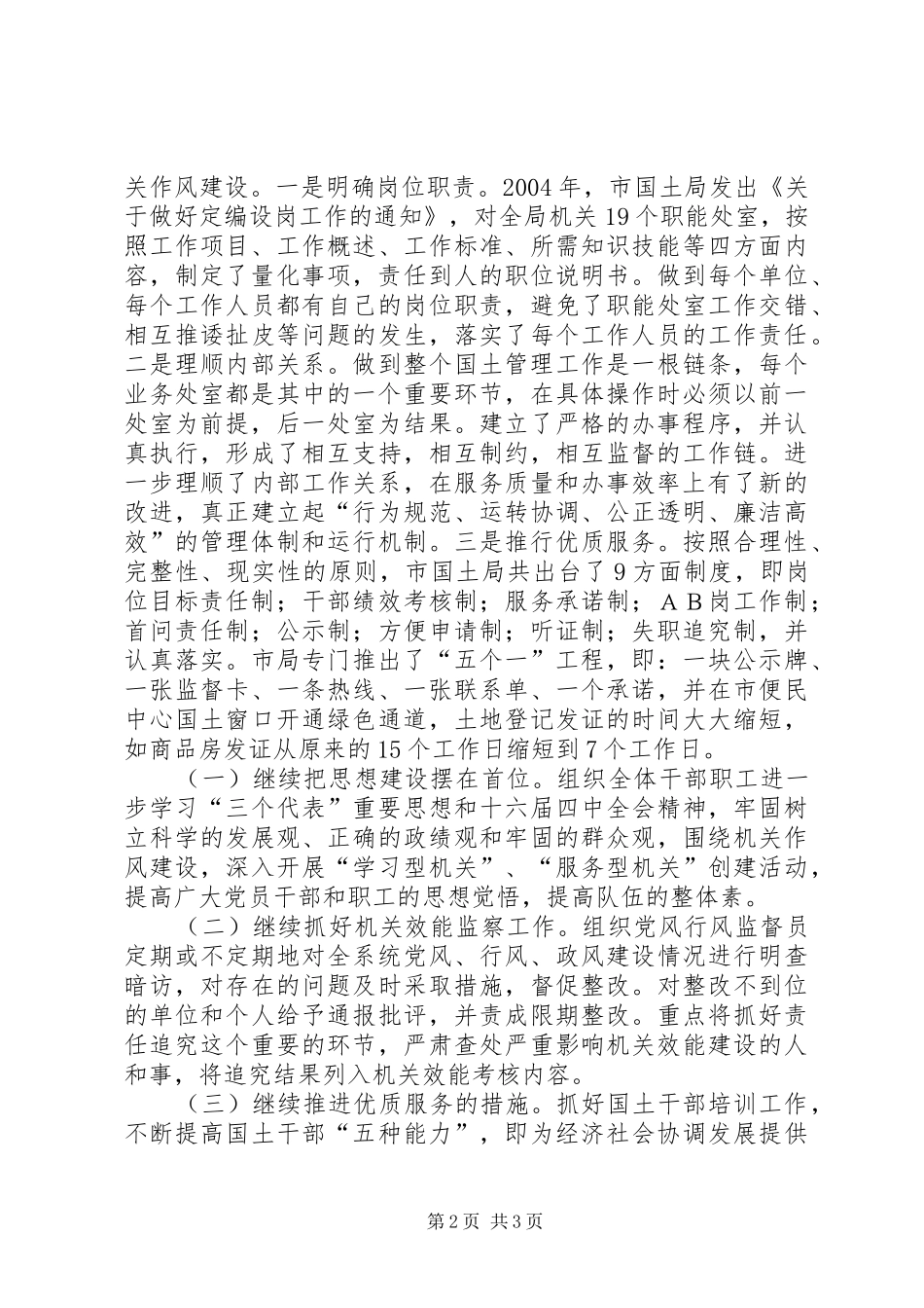 国土局作风建设工作总结_第2页