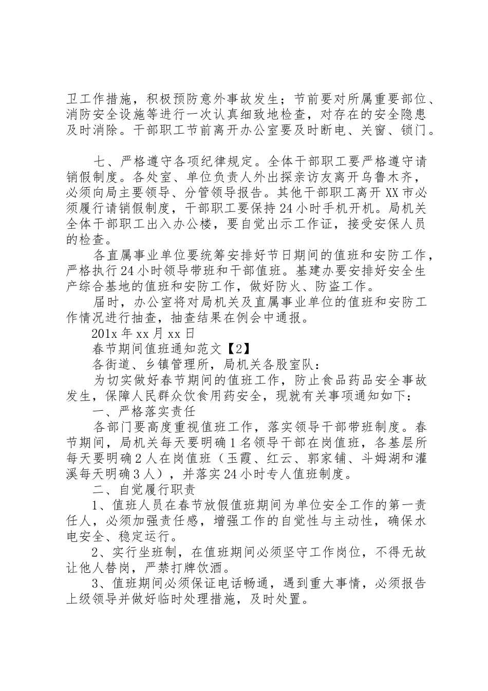 春节期间值班规章制度 _第2页