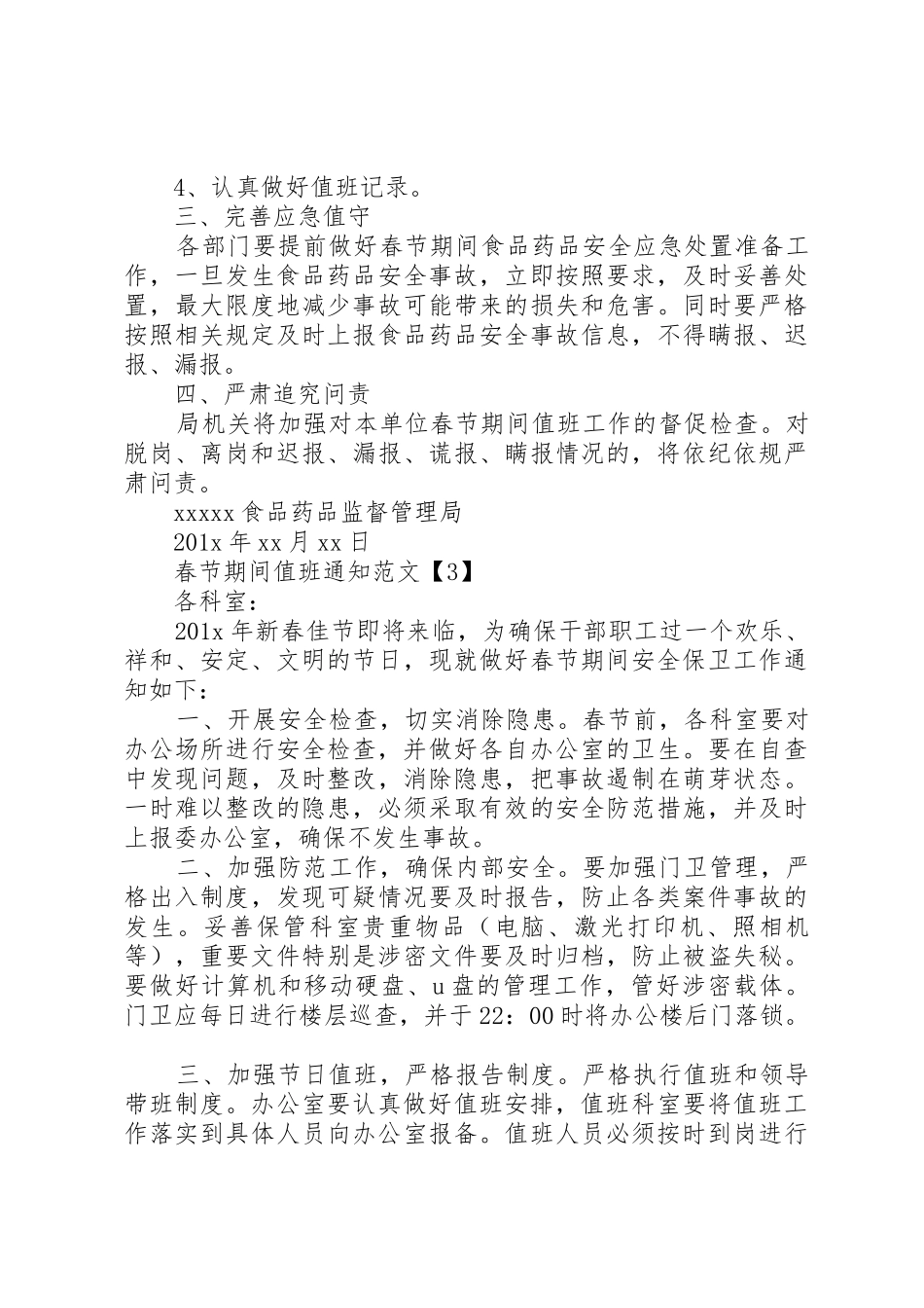 春节期间值班规章制度 _第3页