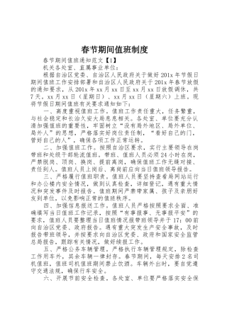 春节期间值班规章制度 