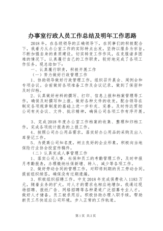 办事室行政人员工作总结及明年工作思路