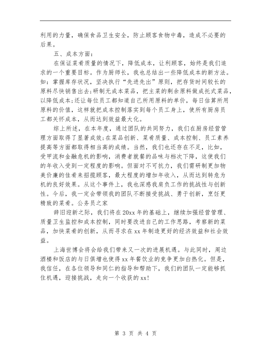 酒店采购部年终工作总结_第3页