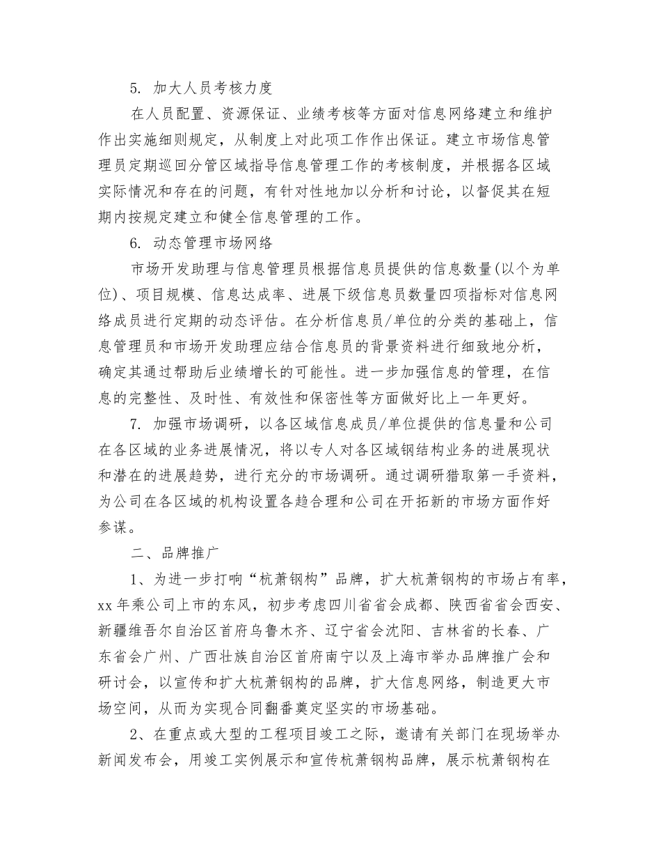 2024年九月中旬文娱部工作计划书与2024年九月中旬行政助理工作计划书汇编_第3页