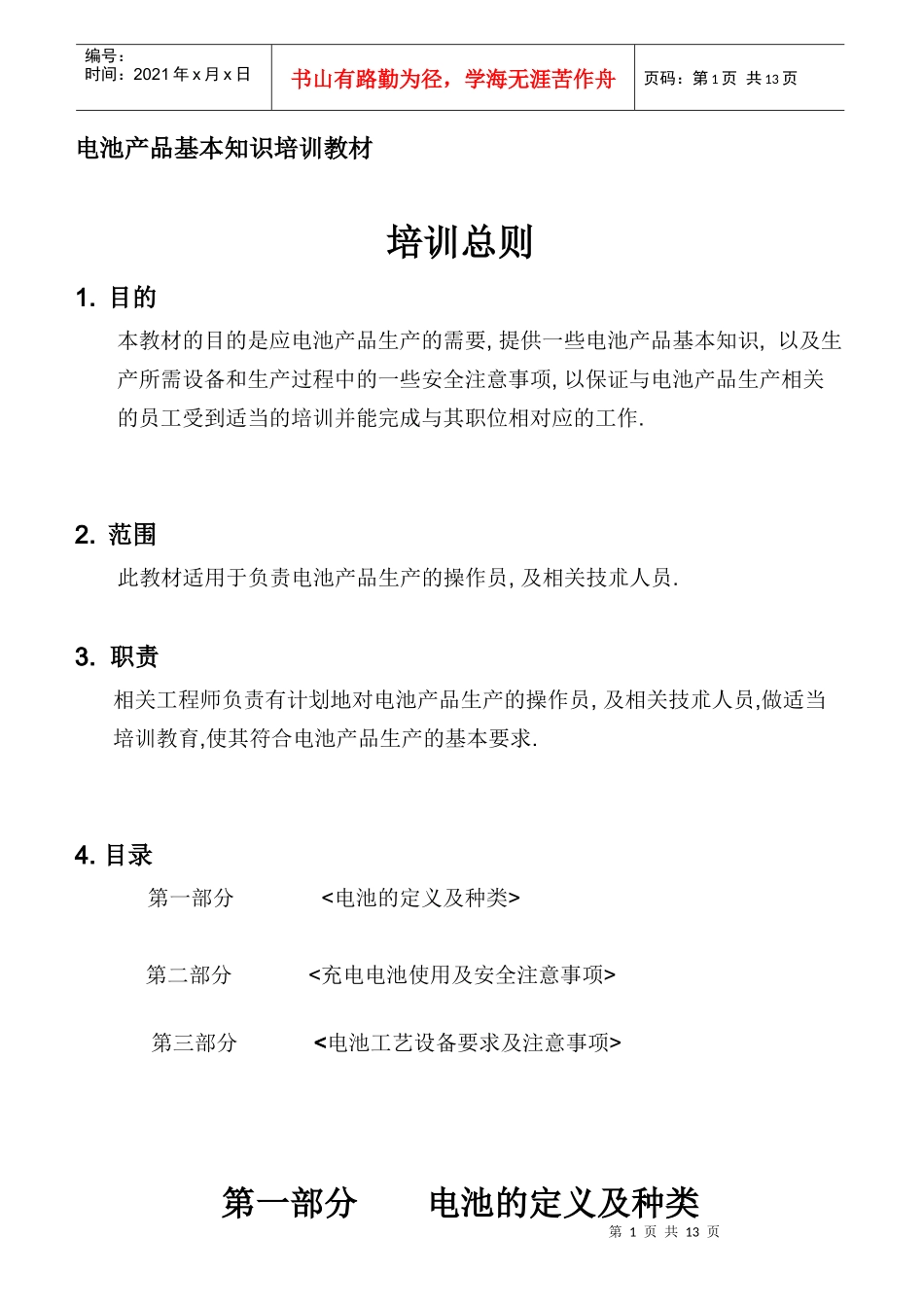 电池基础知识培训2_第1页