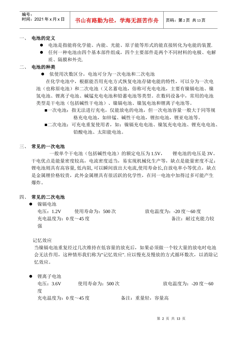 电池基础知识培训2_第2页