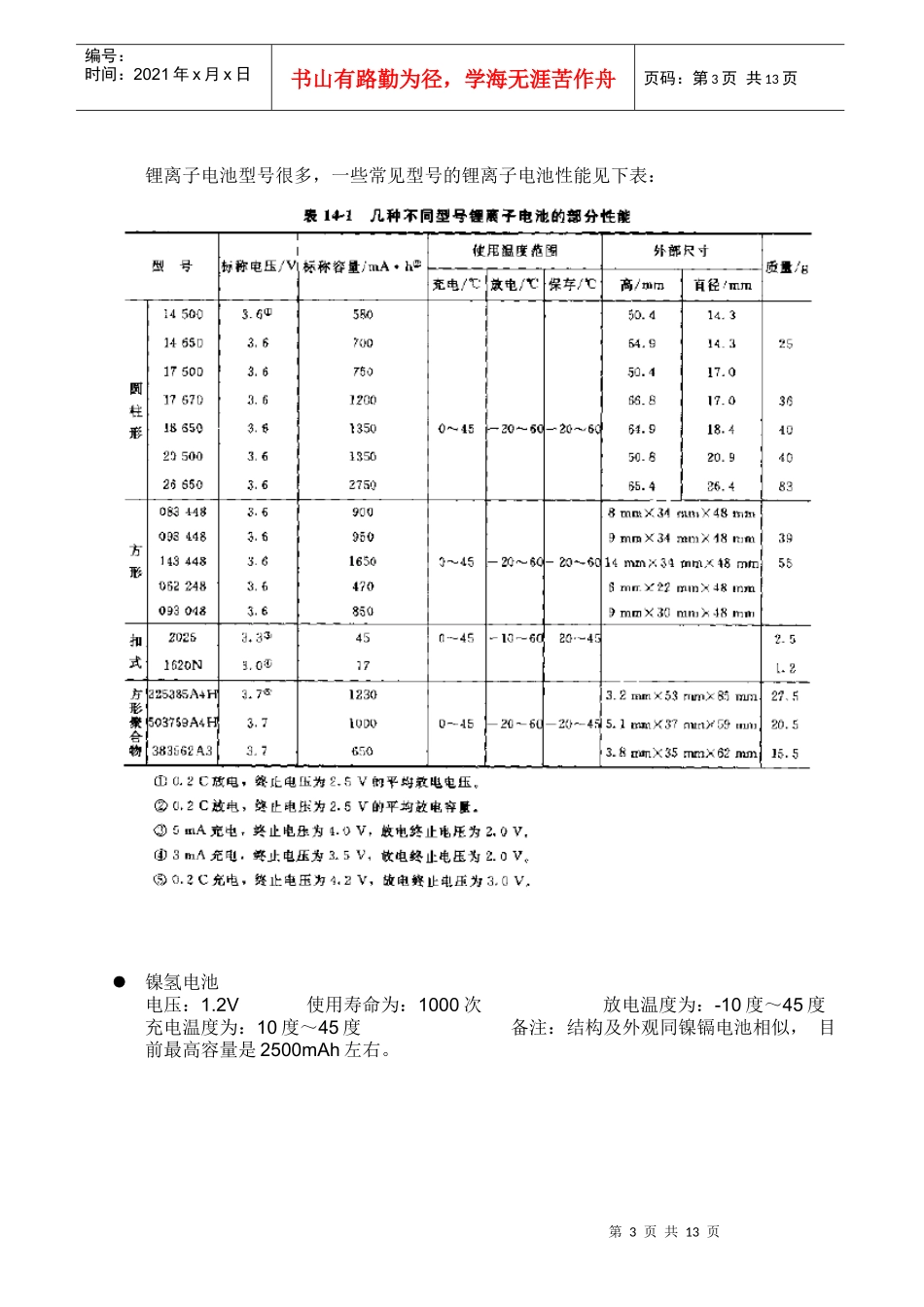 电池基础知识培训2_第3页