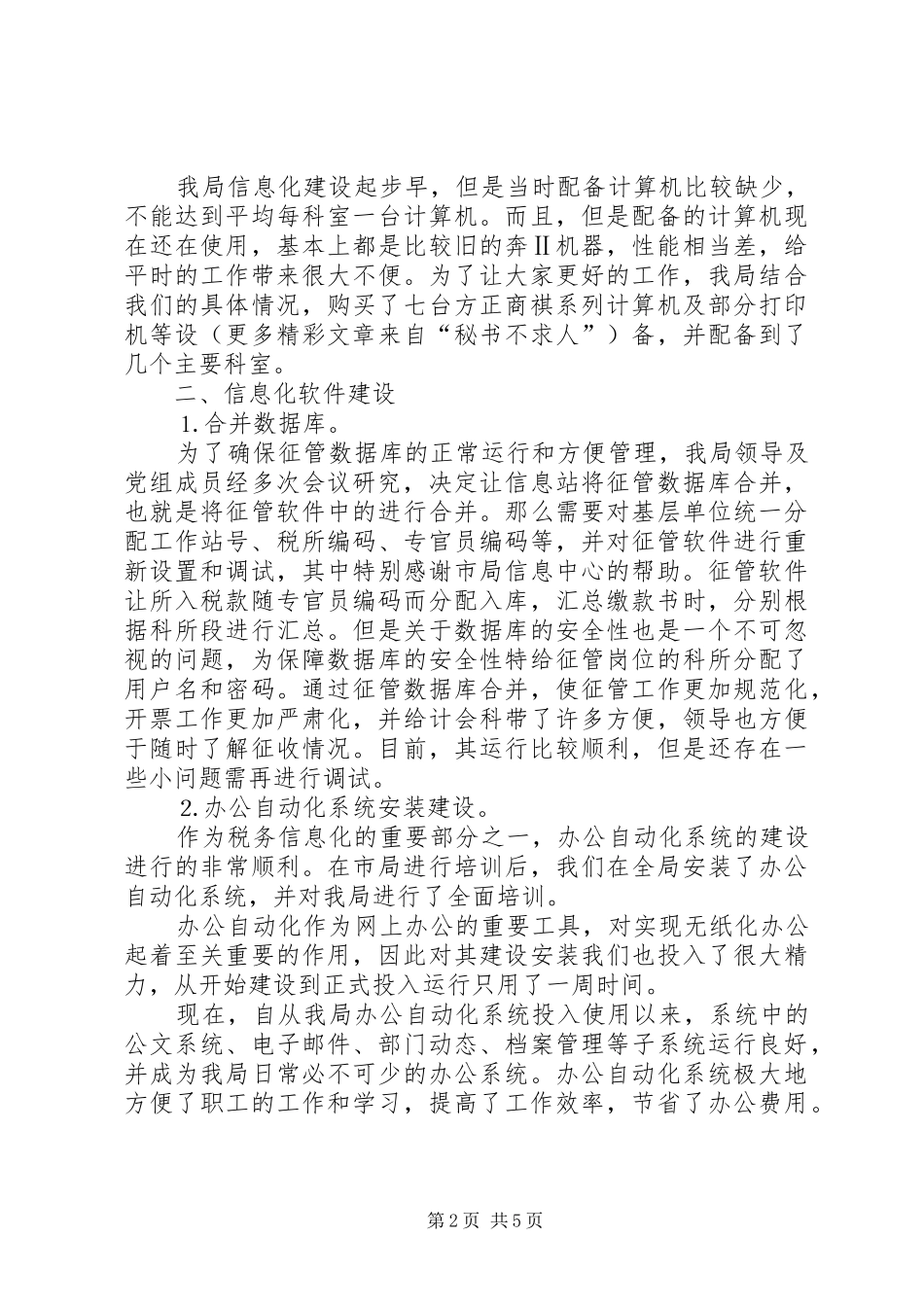 地税局信息化建设总结_第2页