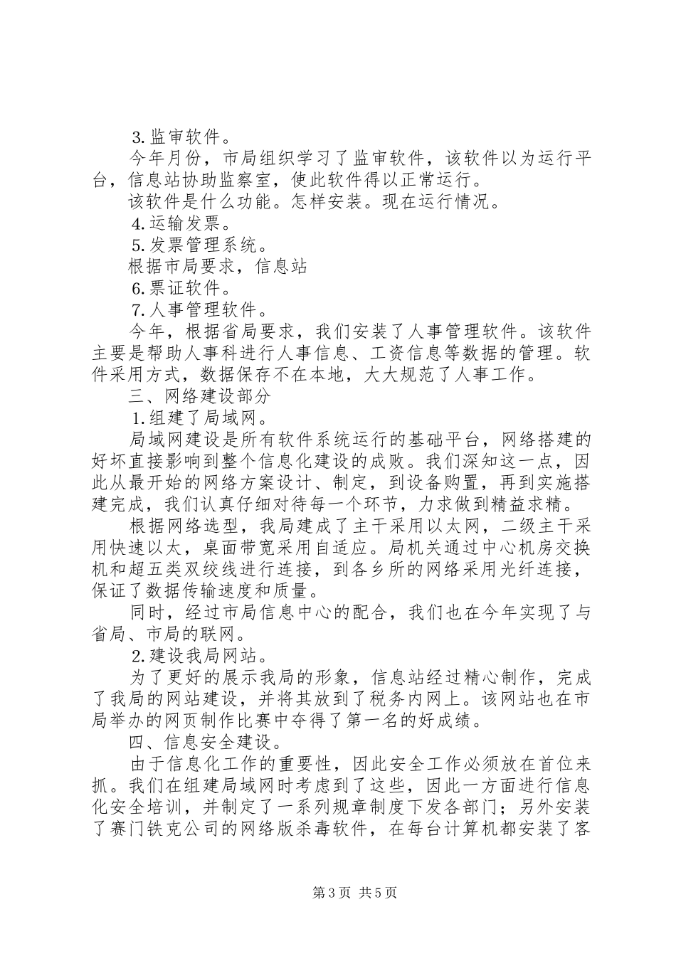 地税局信息化建设总结_第3页