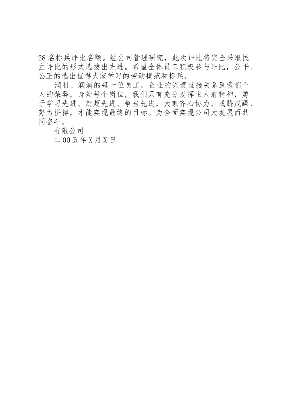 公司开展“树标兵、学先进、促发展、争效益”活动的倡议书范文(9)_第2页