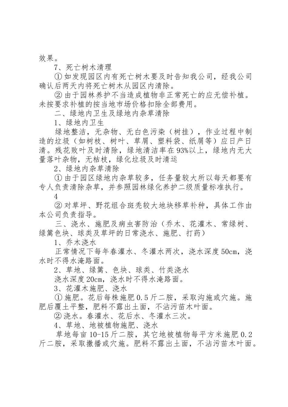 园林绿化养护规章制度管理5篇范文_第3页