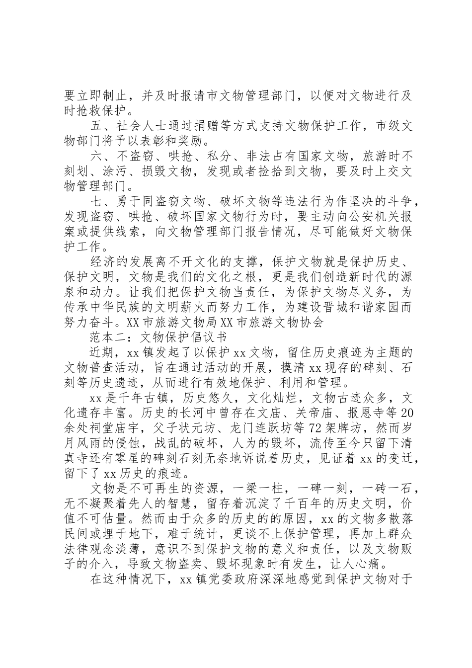 文物保护倡议书范文精选篇之文物保护_第2页