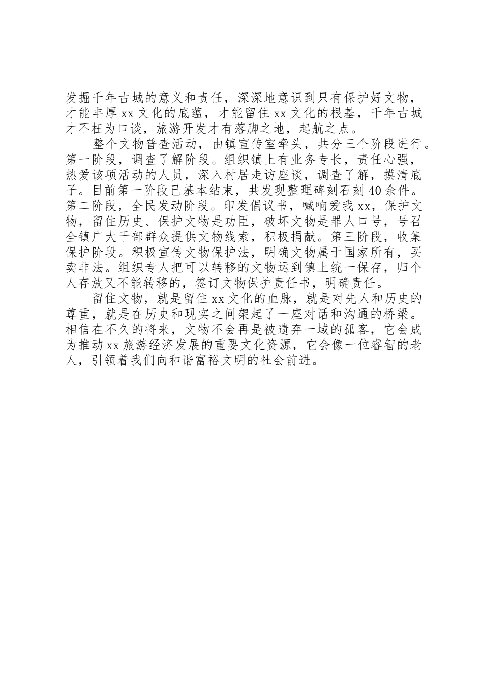 文物保护倡议书范文精选篇之文物保护_第3页