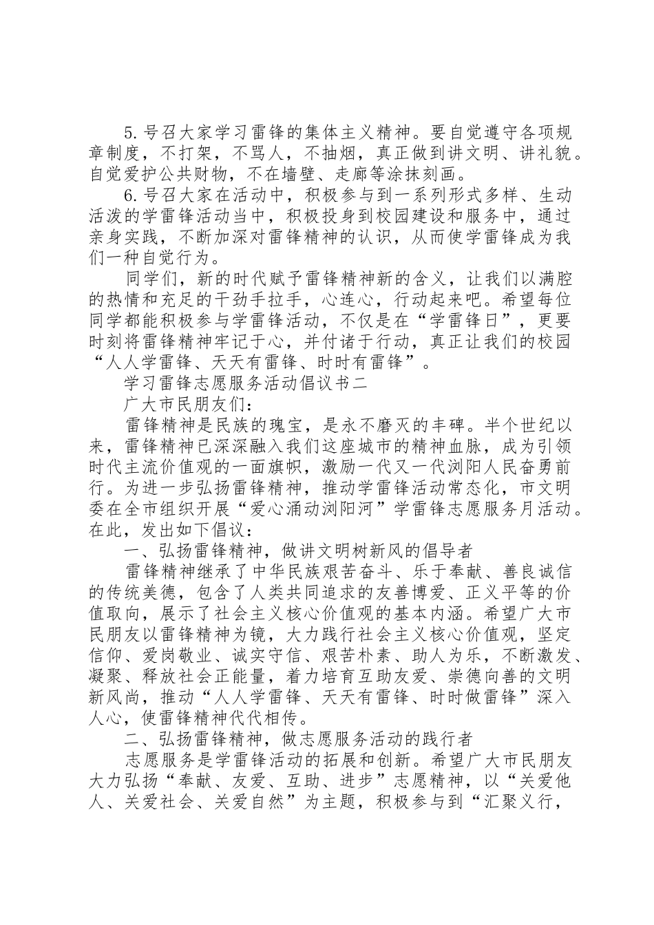 学习雷锋志愿服务活动倡议书范文_第2页