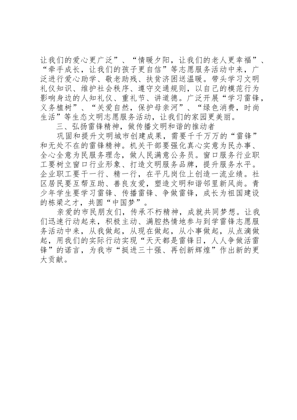 学习雷锋志愿服务活动倡议书范文_第3页