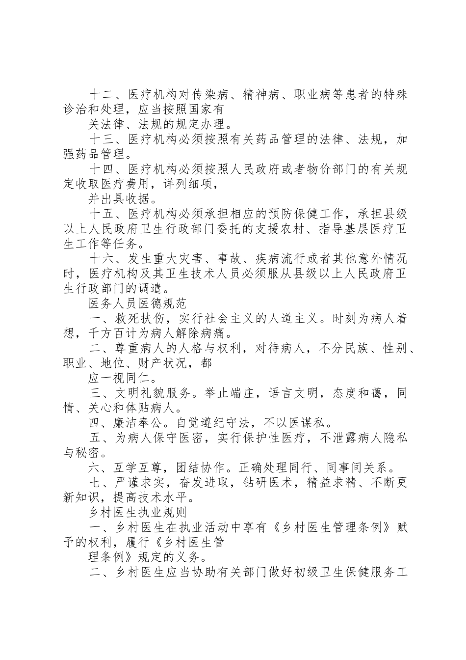 县区标准化村卫生室规章规章制度 _第2页