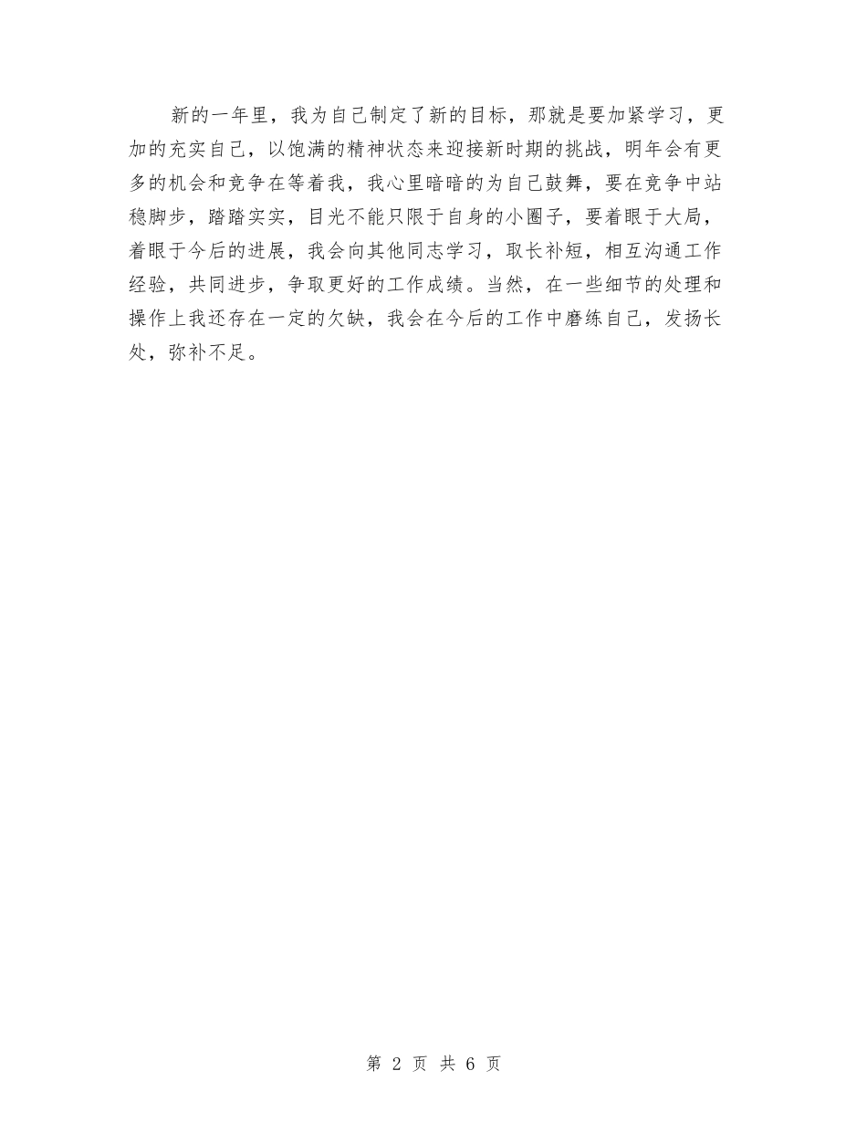 2024年建设银行员工个人工作总结与2024年开发商年终工作总结汇编_第2页