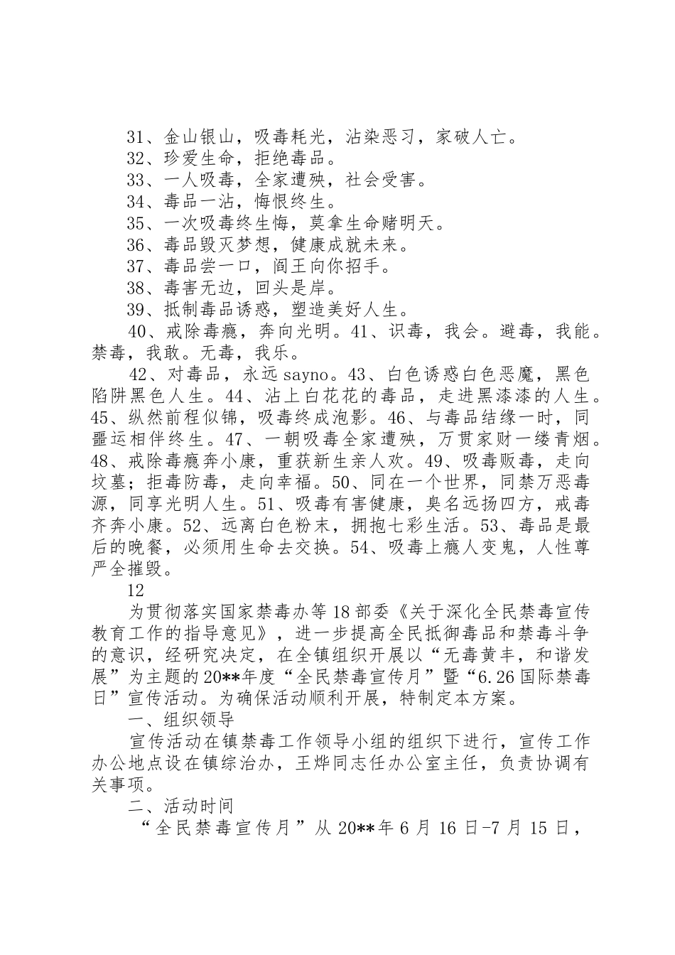 禁毒工作宣传标语集锦_第2页