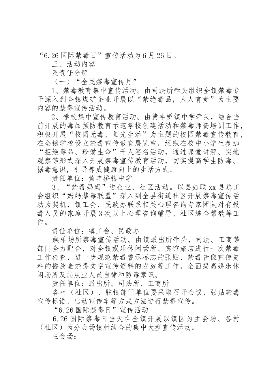 禁毒工作宣传标语集锦_第3页