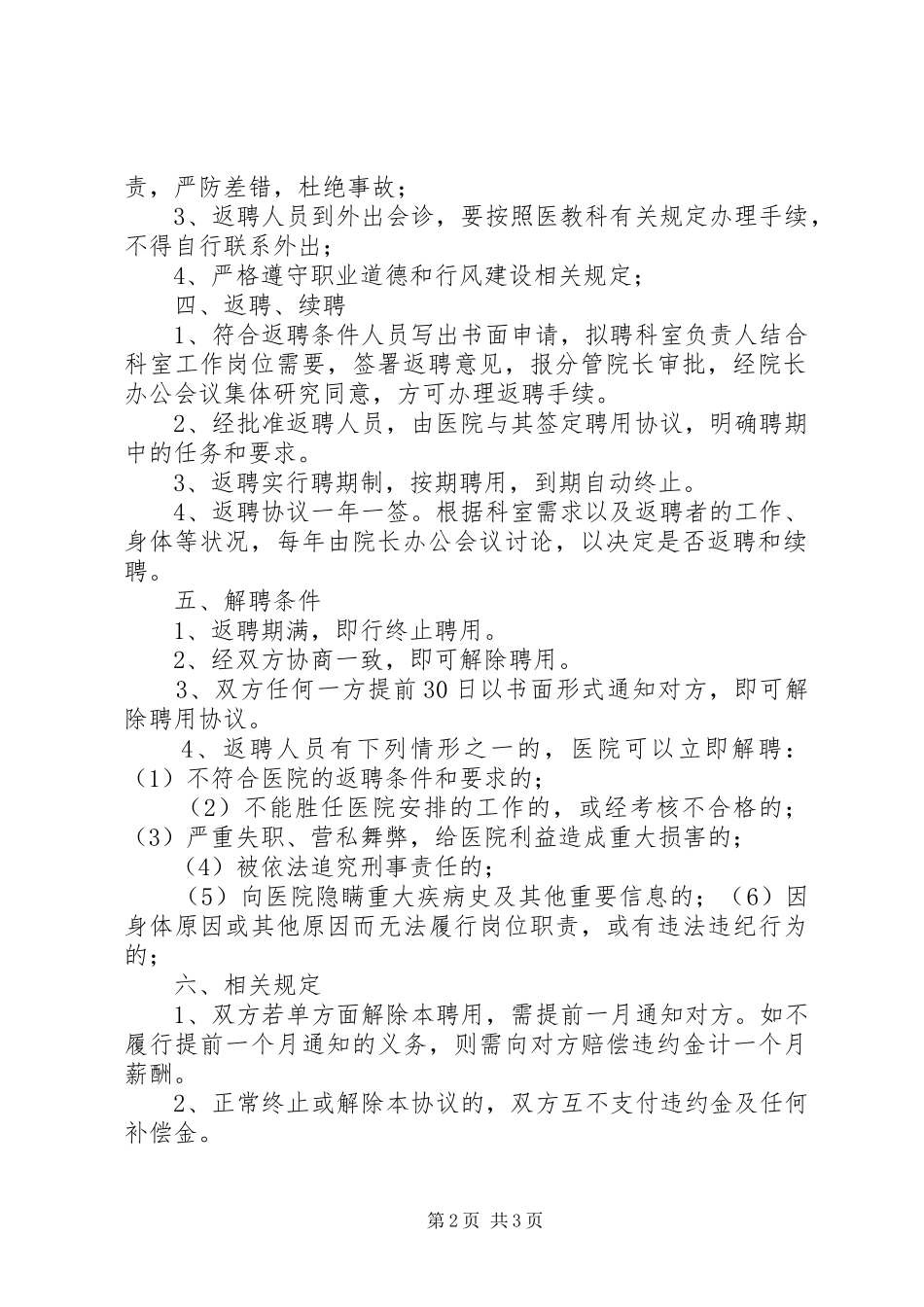 退休及返聘规章制度细则_第2页