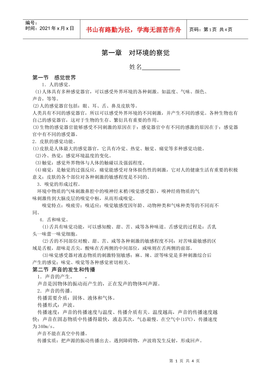 第一章对环境的察觉_第1页