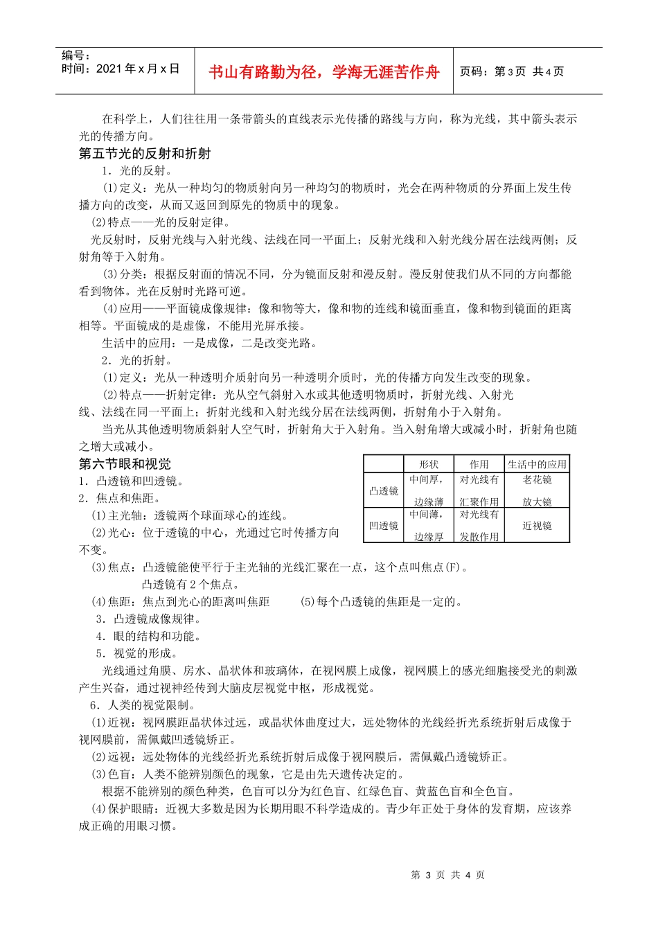 第一章对环境的察觉_第3页