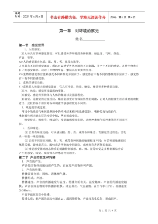 第一章对环境的察觉