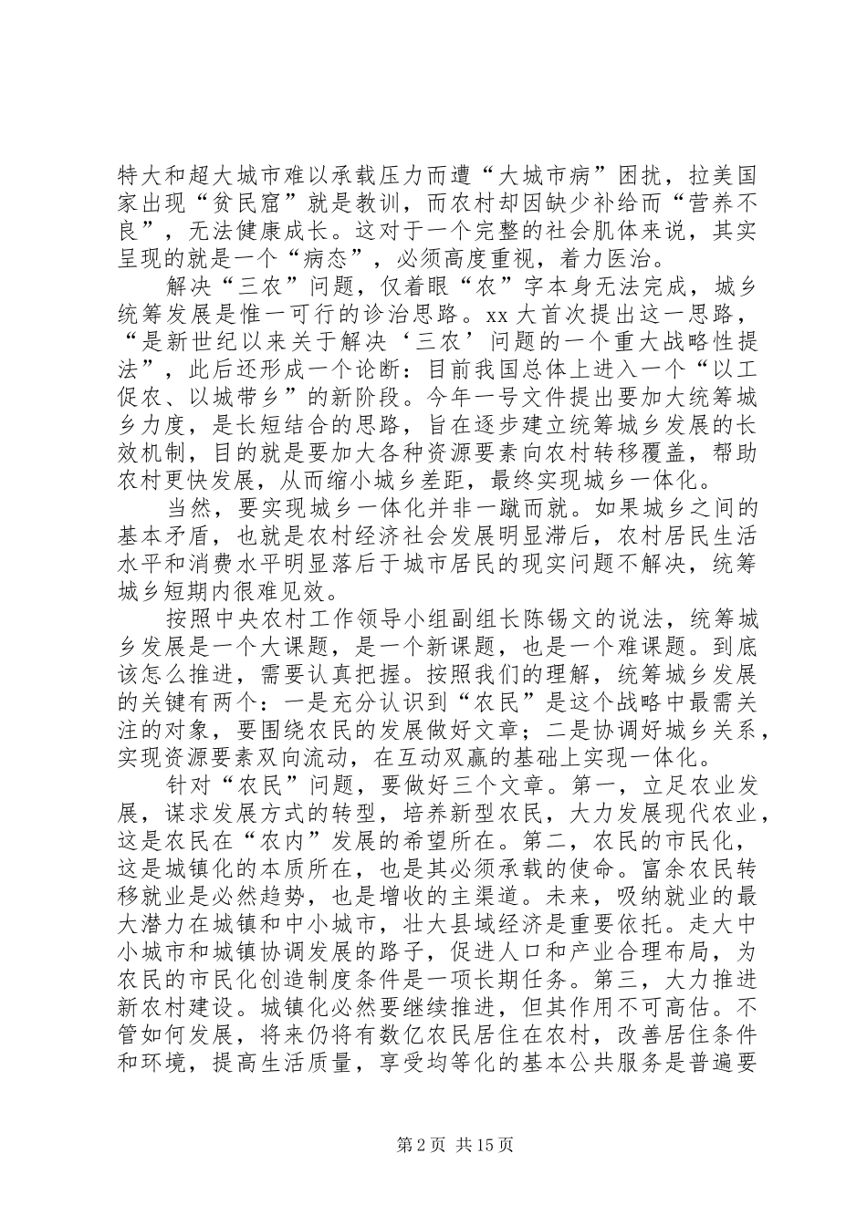 城乡统筹发展XX年上半年工作总结_第2页