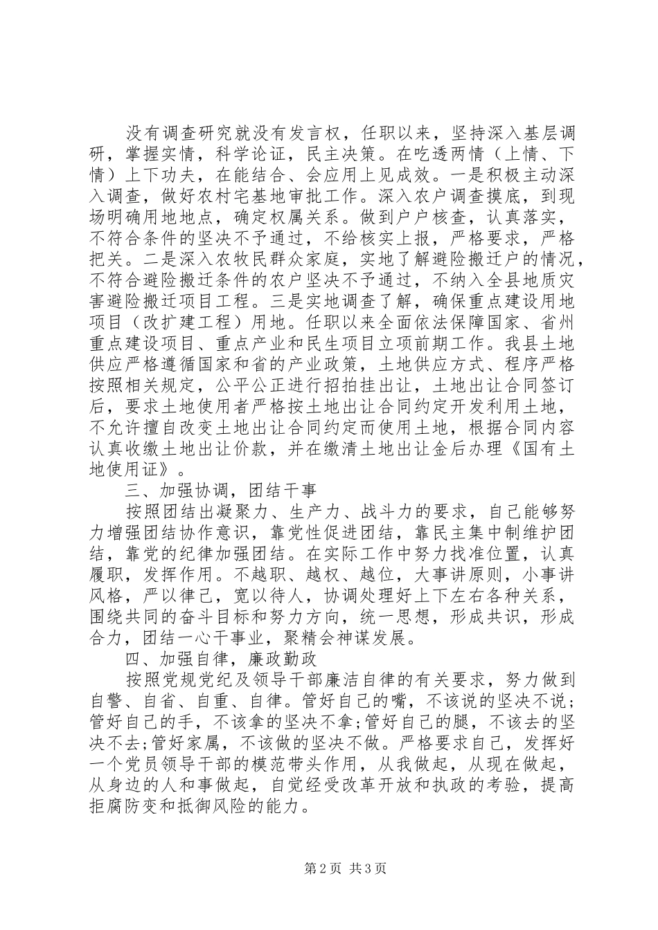 国土局局长任职工作总结_第2页