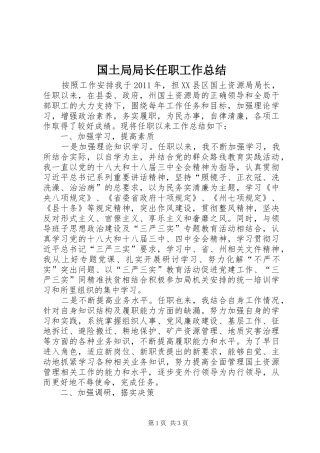 国土局局长任职工作总结