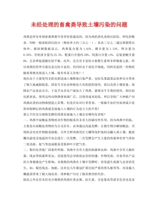 《安全环境-环保技术》之未经处理的畜禽粪导致土壤污染的问题 