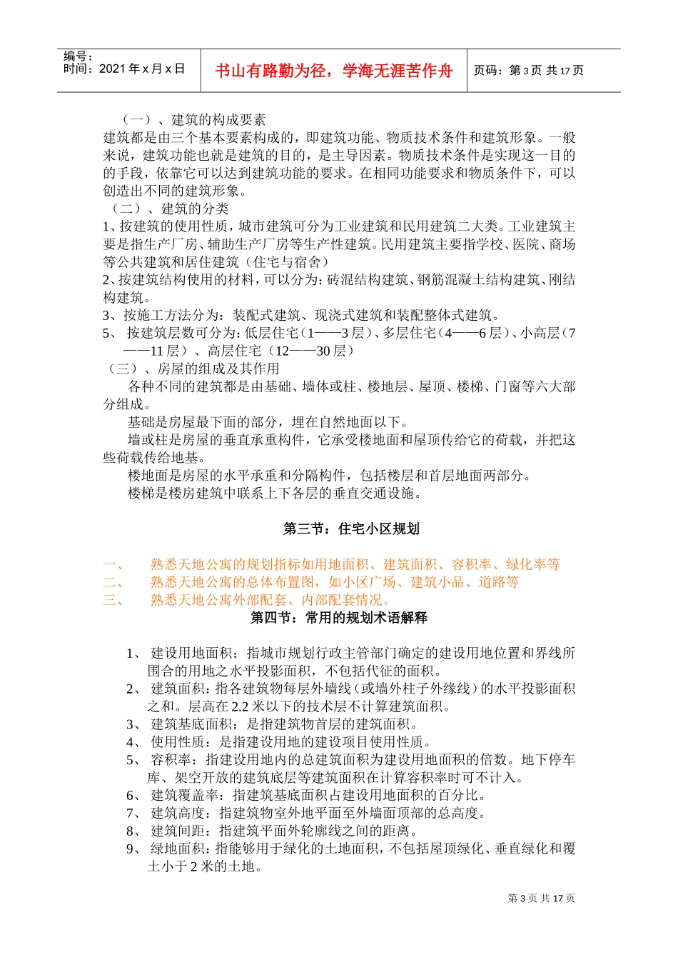 某某房产公司售楼人员培训_第3页