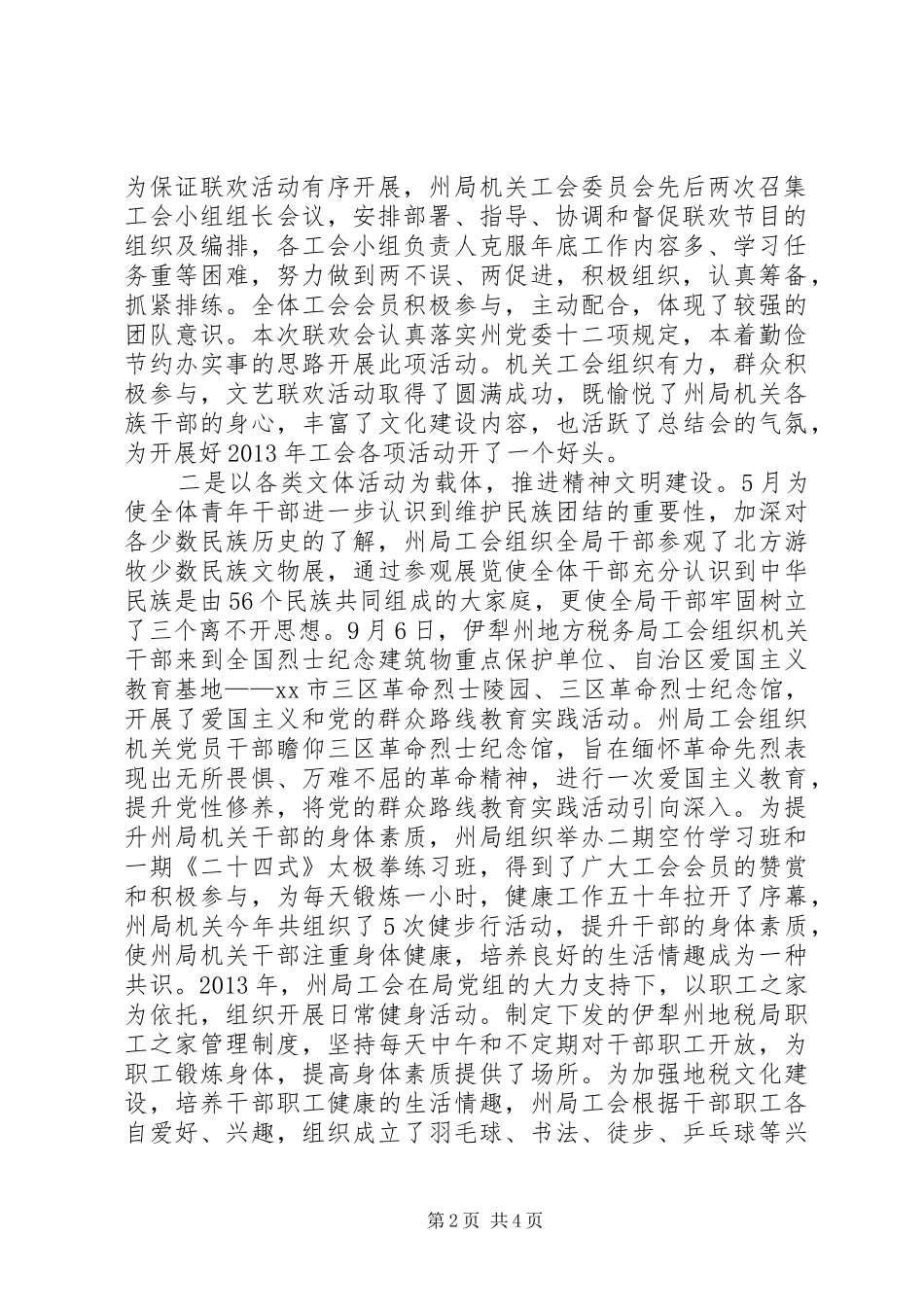 地税局工会年度工作总结_第2页