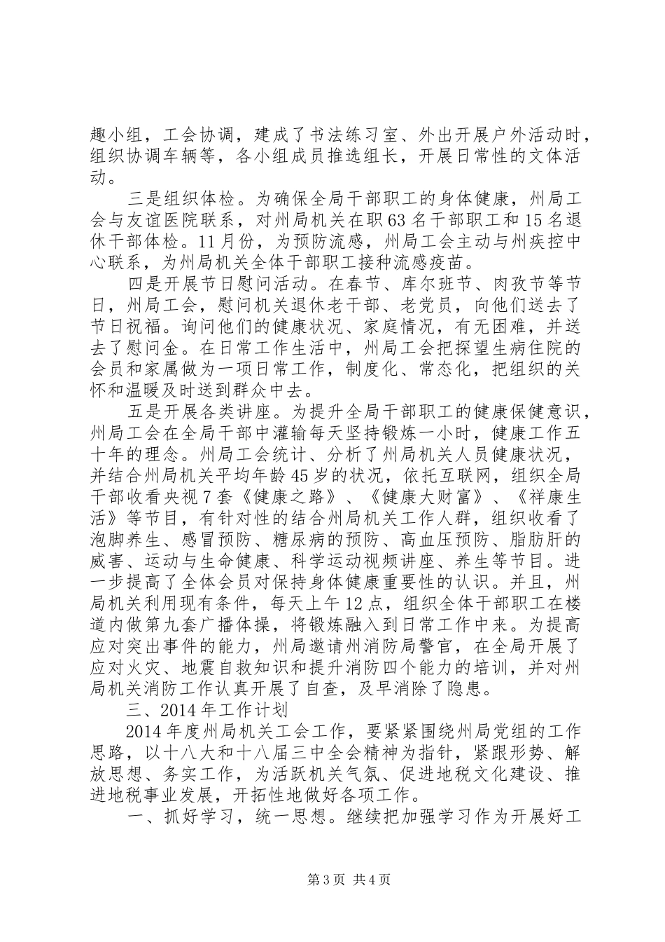 地税局工会年度工作总结_第3页