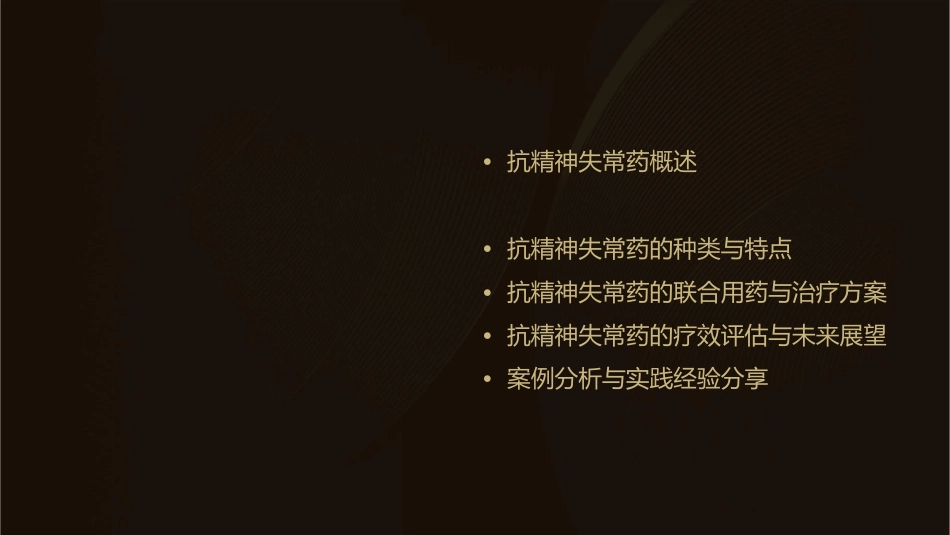 抗精神失常药new课件_第2页