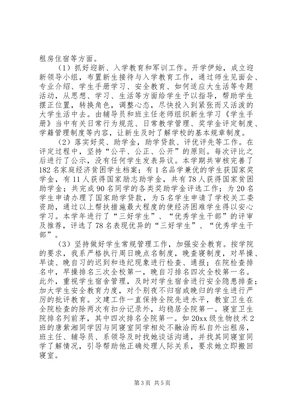 大学学生管理工作总结_第3页