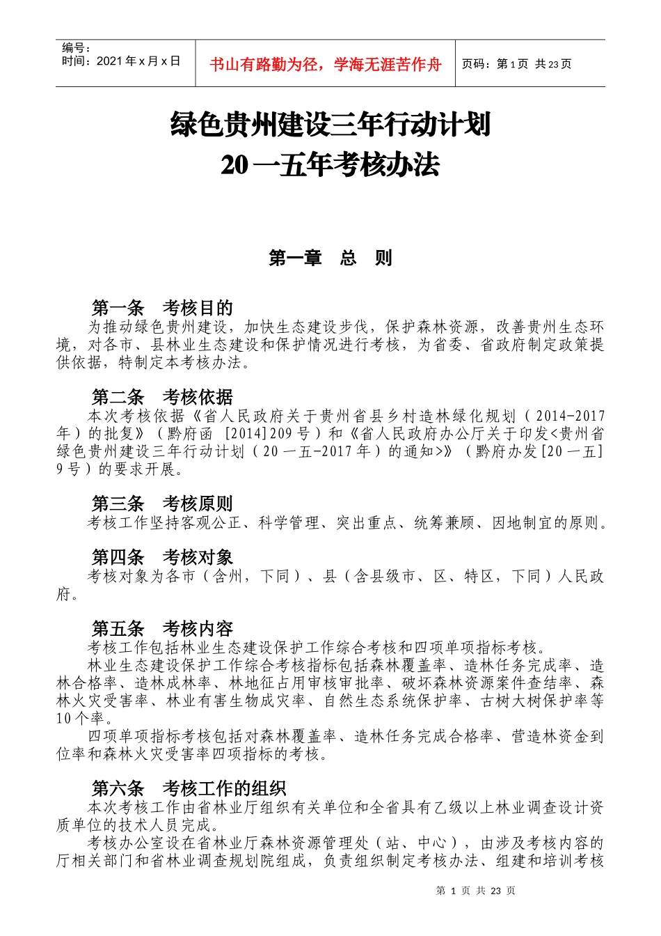 绿色建设三年行动计划考核办法_第1页