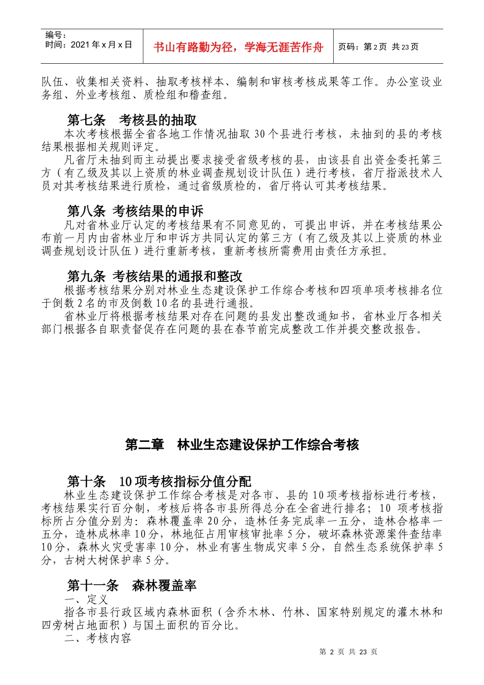 绿色建设三年行动计划考核办法_第2页