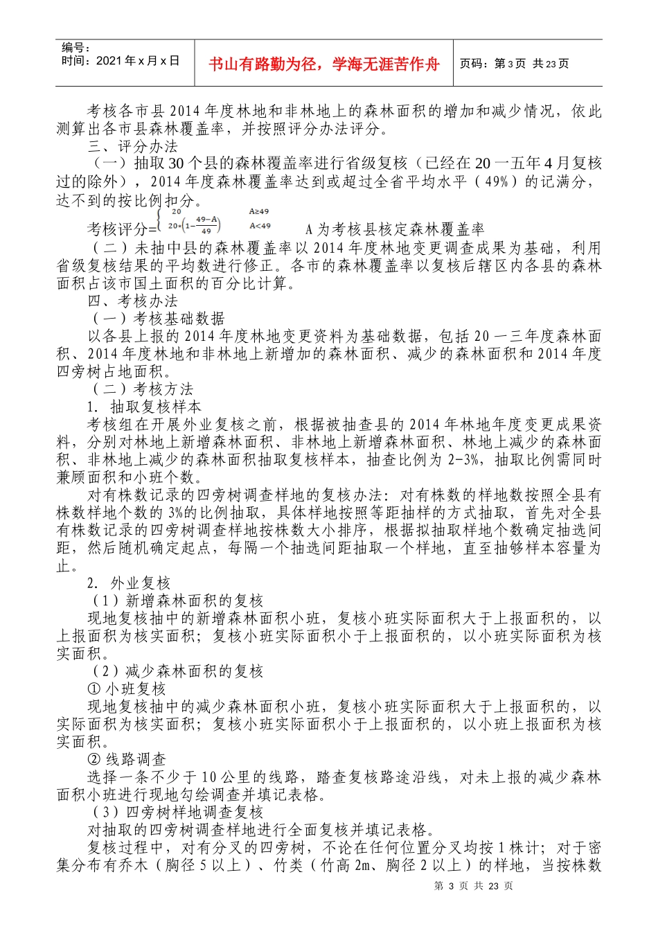 绿色建设三年行动计划考核办法_第3页