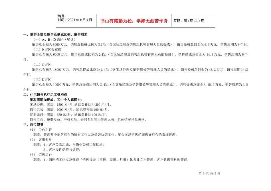 鲁能山水某地产营销中心薪酬体系_第3页