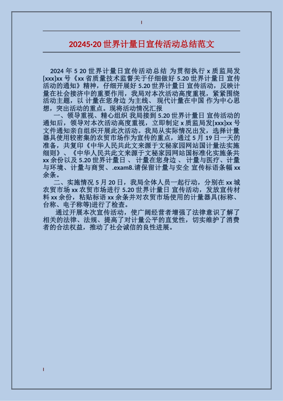 5·20世界计量日宣传活动总结_第1页