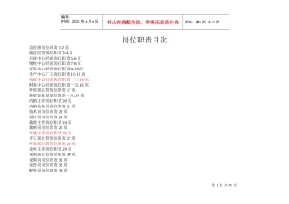 玩具公司职位说明书汇编