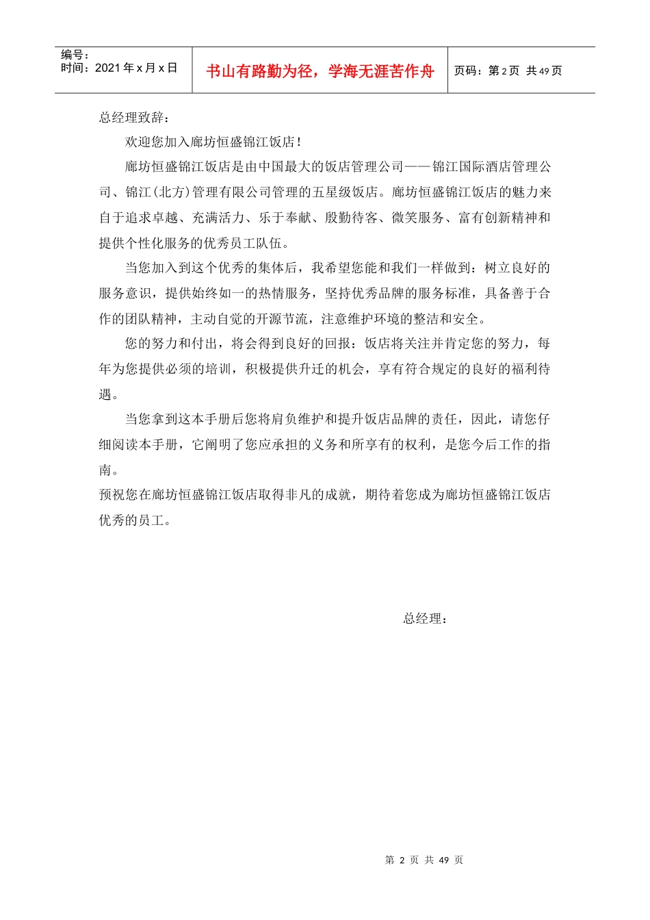 锦江国际酒店员工手册--macxue2009_第2页