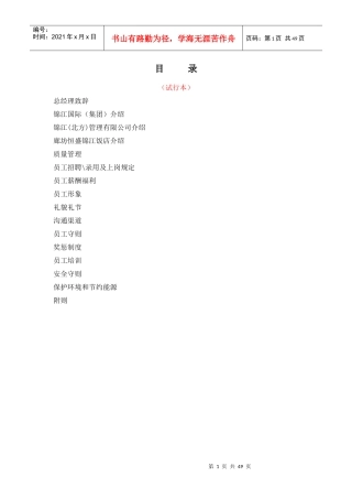 锦江国际酒店员工手册--macxue2009