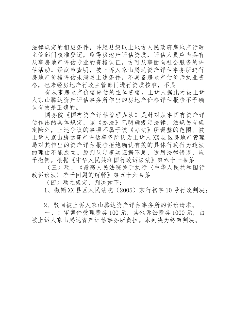 资产评估机构业务档案管理规章制度细则_第2页