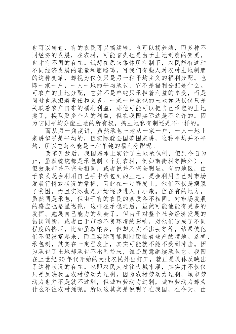 我国农村土地规章制度细则期待一场深刻的变革_第2页