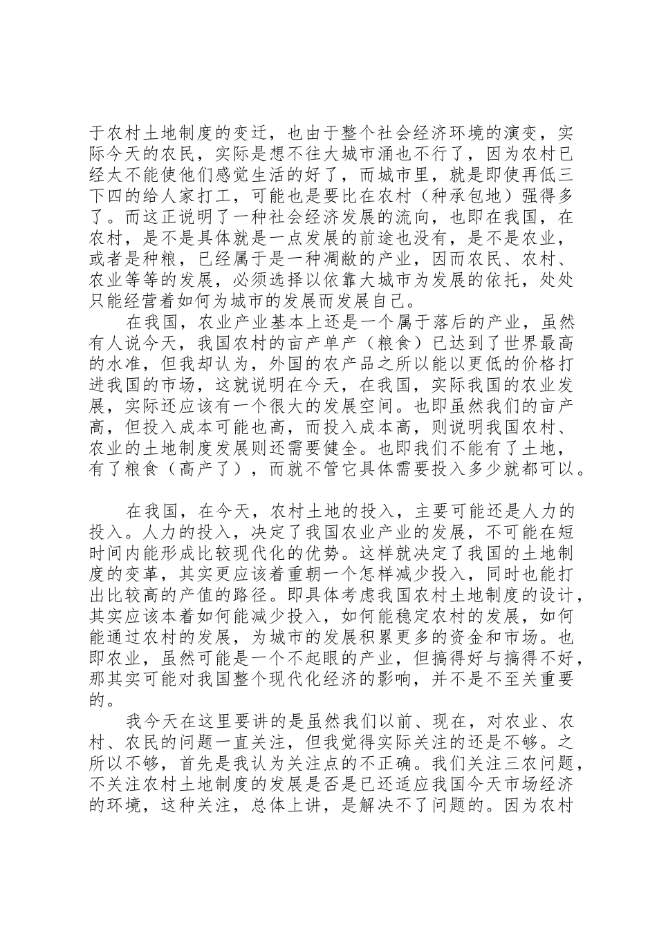 我国农村土地规章制度细则期待一场深刻的变革_第3页